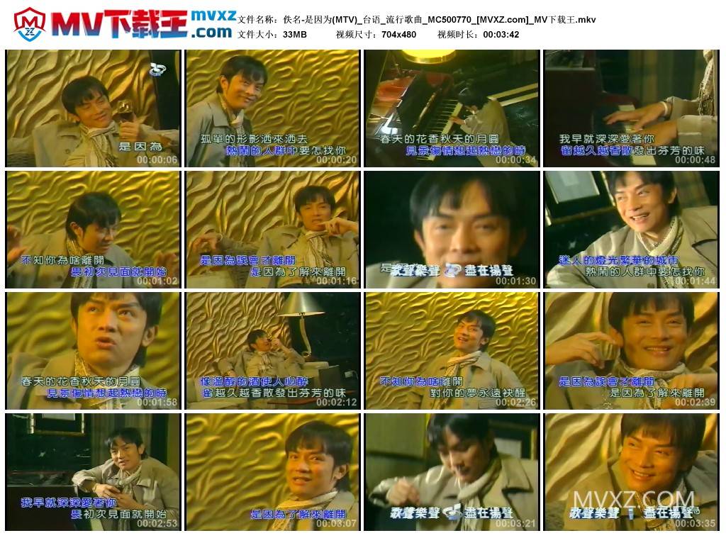 佚名-是因为(MTV)_台语_流行歌曲_MC500770